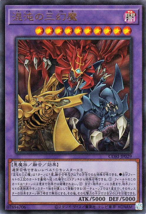 Amazon.co.jp: 遊戯王カード 混沌の三幻魔(ウルトラレア) CHAOS